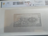 第一版人民币拾圆票样纯银限量版