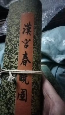 《汉宫春晓图》