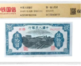1949年的五拾圆铁路火车纸币