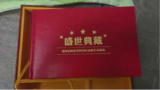 《盛世典藏》