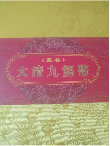大清九龙币